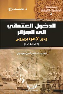 The Ottoman Entry Into Algeria And The Role Of The Barbarossa Brothers