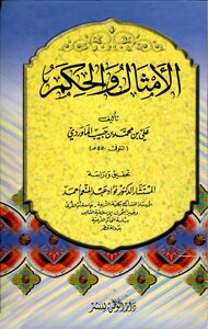 Al-mawardi T 450 Ah Proverbs And Wisdom