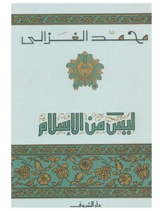 Not From Islam - Muhammad Al-ghazali