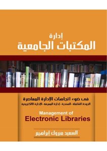 University library management in the light of contemporary management trends