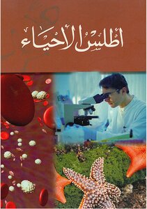 Biology Atlas