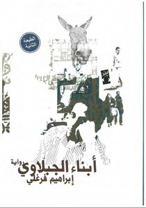 Ibrahim Farghali - Sons Of Al-jabalawy