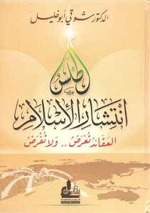 Atlas Of The Spread Of Islam D. Shawqi Abu Khalil
