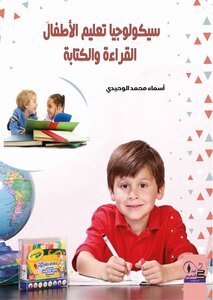 The Psychology Of Teaching Children To Read And Write