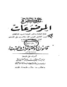 Topics Ticket - Muhammad Taher Bin Ali Al-hindi Al-fatini