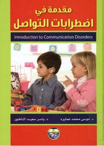 Introduction To Communication Disorders