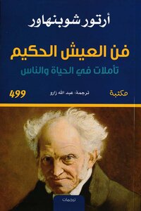 The Art Of Living Wisely - Arthur Schopenhauer