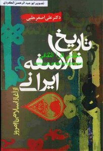History Of Iranian Philosophers