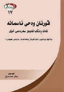 Qur'an And Hahi Asmaneh