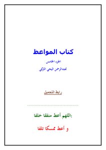 The Fifth Sermon