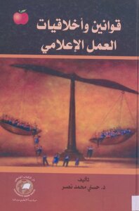 Media Laws And Ethics