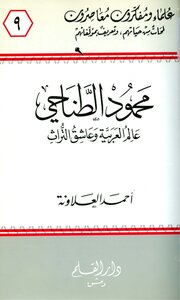 Series Of Contemporary Scholars And Thinkers Glimpses Of Their Lives And The Definition Of Their Books