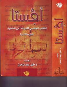 Avesta - The Holy Bible Of Zoroastrianism