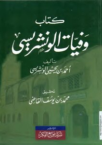 Al-wancharisi's Death