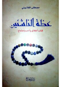 عظة الناشئين
