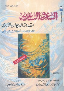 الشعر والشاعرية
