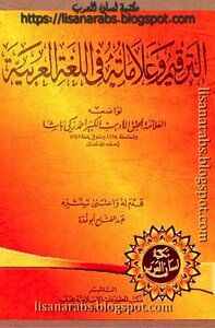 Ahmed Zaki Punctuation And Its Signs In The Arabic Language