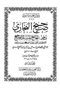 صحيح البخاري جـ 8 . م