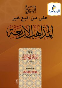 Response To Those Who Follow Other Than The Four Schools Of Thought - Ibn Rajab Al-hanbali