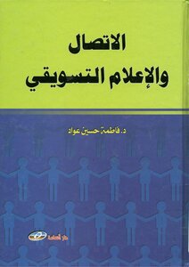 Communication And Marketing Media