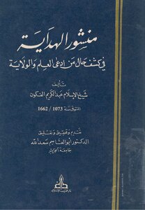 Guidance Leaflet On Revealing The State Of Those Who Claim Knowledge And Authority