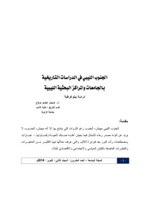The South Of Libya In Historical Studies