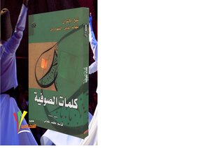 كلمات الصوفية السهروردي