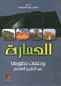 Architecture - Its Evolution Through Ancient History