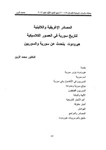 Greek And Latin Sources For The History Of Syria