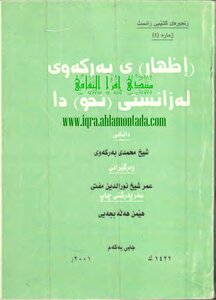 إظهارى به‌ركه‌وی