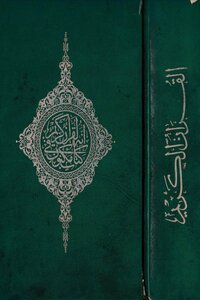 The Great Quran - Printed By The Iraqi Endowments - Single Pages