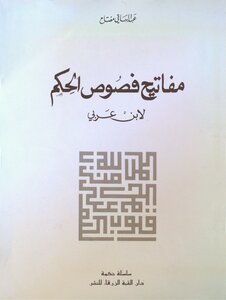 The Keys To The Fsouls Of Judgment By Ibn Arabi