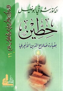 Hittin - Led By Salah El-din Al-ayyubi Shawky Abu Khalil
