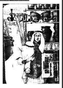 Arrived In Baghdad - Agatha Christie