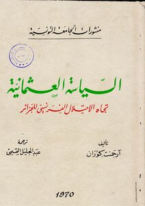 The Ottoman Policy Towards The French Occupation Of Algeria - 1827-1847 A.d.