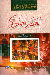Mamluk Period Mufid Al-zubaidi
