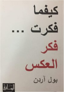 Whatever You Think - Think The Opposite - Paul Arden