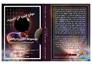 Encyclopedia Of Physics And Astronomy. Alfred Site In Physics