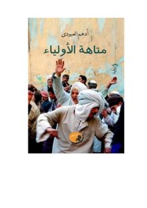 Adham Al-aboudi The Labyrinth Of The Awliya'