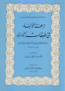 The Parents' Walk In The Layers The Parents' Walk In The Layers Of The Writers Lisan Al Arab Library