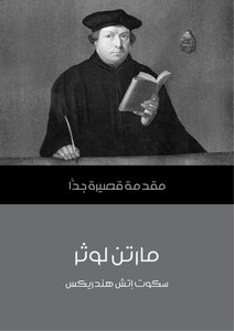 مارتن لوثر كنج مقدمة