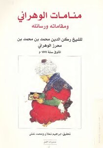 Al-wahrani's Sleep - Maqamat - And Messages