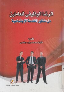 Job Satisfaction Of Workers From A Social Service Perspective