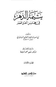 Al-thalibi - An Orphan Of Eternity - C 1