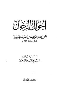 Men’s Affairs - Abu Ishaq Ibrahim Bin Yaqoub Al-juzjani (2 Editions