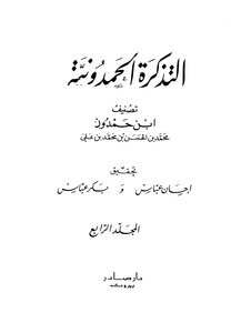 Ihsan Abbas - The Hamdouni Ticket - C 4