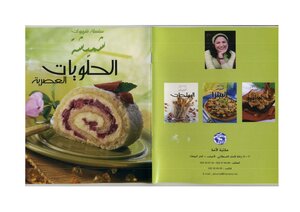 حلويات باردة – شميشة