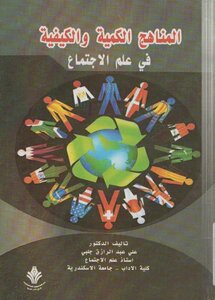 Quantitative And Qualitative Methods In Sociology