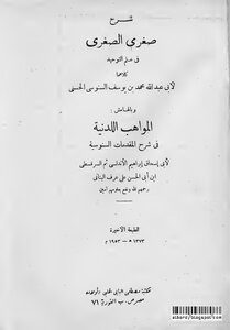 Explanation Of The Minor Al-soghra In The Science Of Monotheism By Abu Abdullah Muhammad Bin Yusuf Al-senussi Al-tilmisani