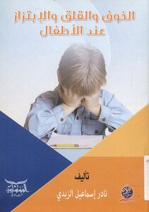 رواية خوف pdf